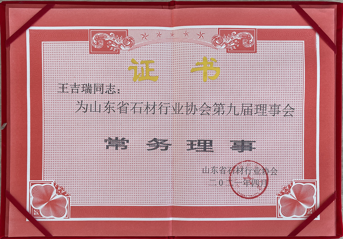 常務(wù)理事