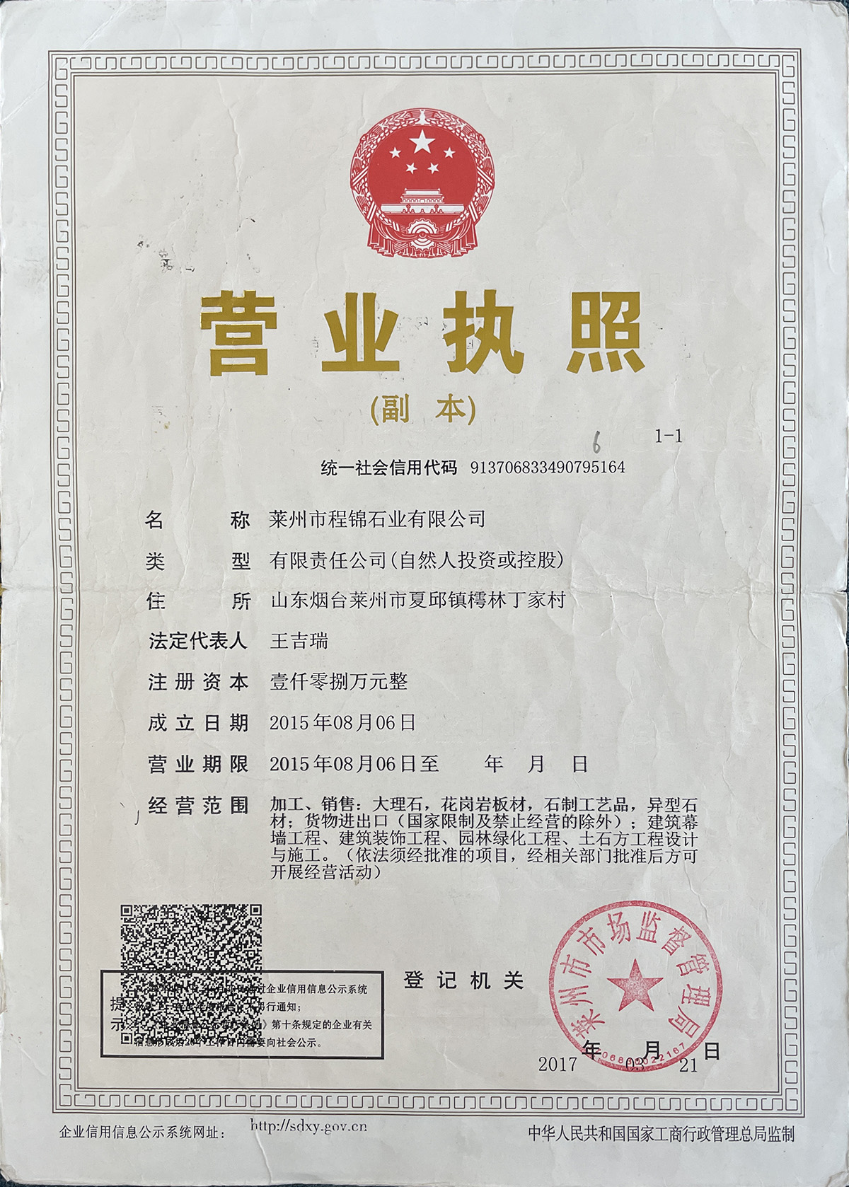營業(yè)執(zhí)照