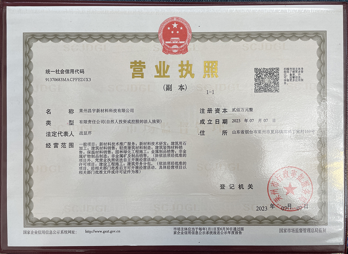 營業(yè)執(zhí)照