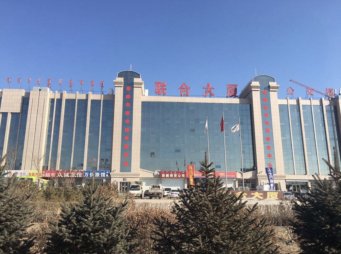 赤峰市橋北聯(lián)合大廈
