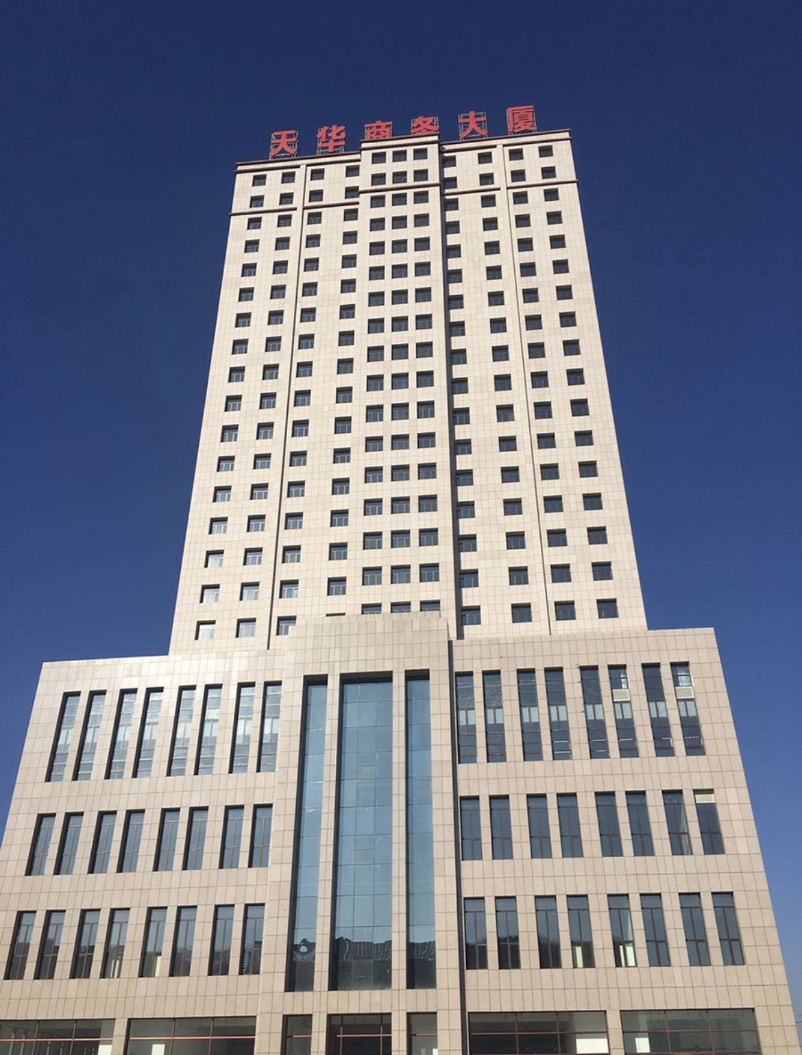 赤峰市天華商務(wù)大廈