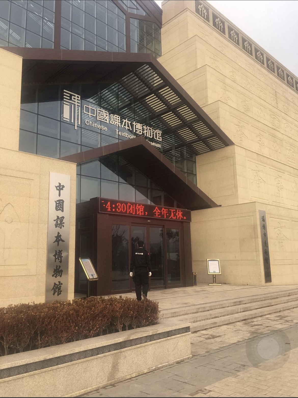 淄博市博物館